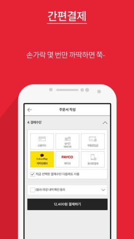 Android용 스파오