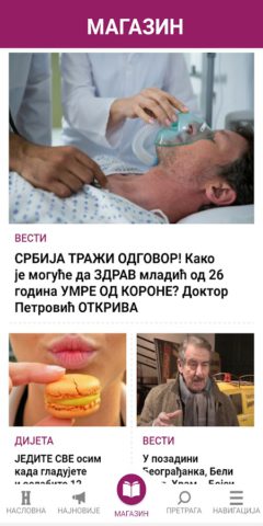 Večernje Novosti для Android