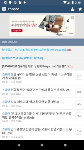 theqoo – 더쿠 for Android