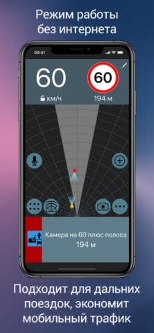 iOS 版 Антирадар М. Радар-детектор.