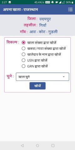 Apna Khata Rajasthan Land Info لنظام Android