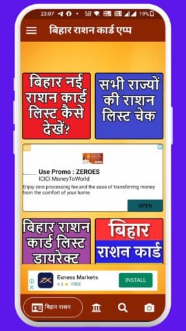 Bihar Ration Card для Android