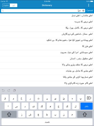 English – Urdu Offline Dictionary per iOS