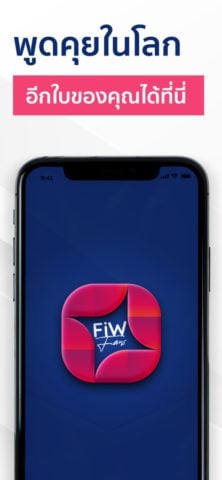 iOS için Fiwfans พูดคุยสังคมใหม่ๆ