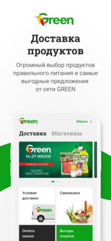 Green для iOS — скриншот 1
