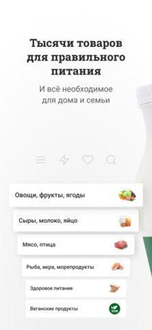 Green для iOS — скриншот 3