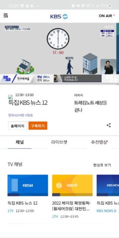한국 실시간TV – 실시간 방송 보기 für Android