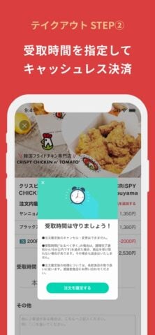 iOS 版 CRISPY CHICKEN n’ TOMATO