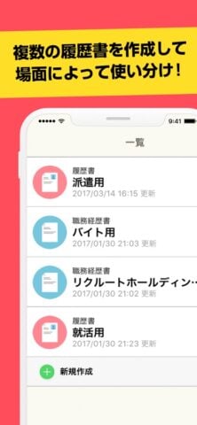 レジュメ for iOS