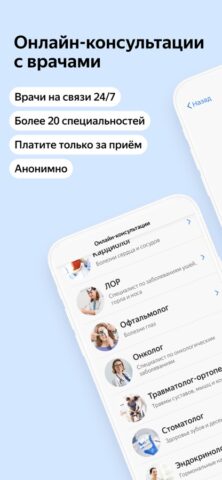 Яндекс.Здоровье – врач онлайн لنظام iOS