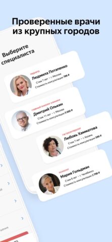Yandex.Health – doctors online for iOS