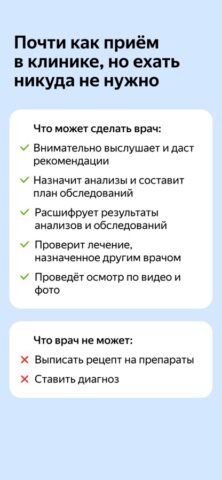 iOS 用 Яндекс.Здоровье – врач онлайн
