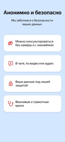 iOS 版 Яндекс.Здоровье – врач онлайн