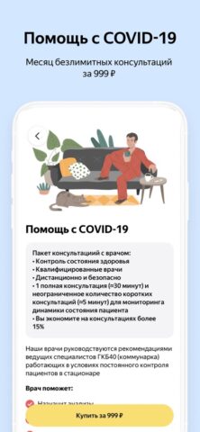 Яндекс.Здоровье – врач онлайн для iOS