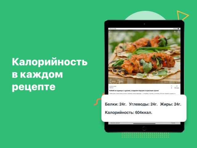Рецепты Юлии Высоцкой для iOS