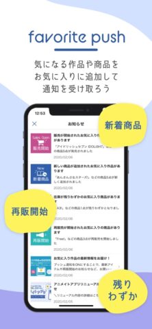 アニメイトアプリ cho iOS