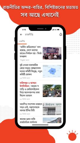 Android 版 Bangla Newspaper – Prothom Alo