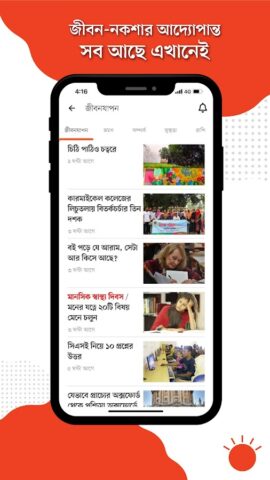 Android 版 Bangla Newspaper – Prothom Alo