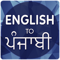 English To Punjabi Translator для Android
