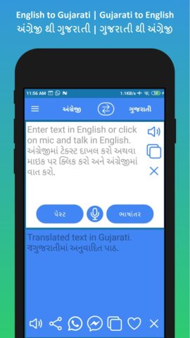 Android 版 English to Gujarati Translator