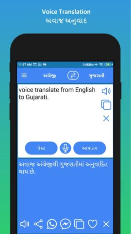 English to Gujarati Translator لنظام Android