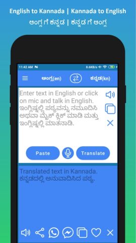 Android 用 English to Kannada Translator