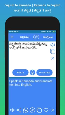 Android 版 English to Kannada Translator
