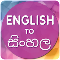 English to Sinhala Translator для Android