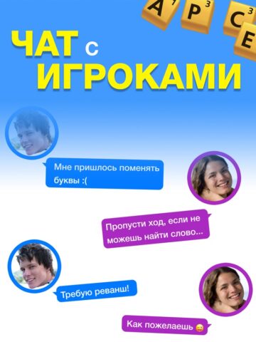 Эрудит с друзьями-игра в слова для iOS