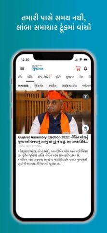 I Am Gujarat-Gujarati News لنظام iOS