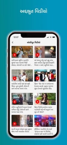 iOS 用 I Am Gujarat-Gujarati News