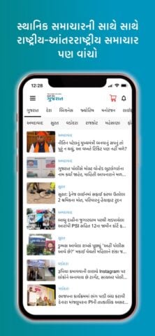 I Am Gujarat-Gujarati News สำหรับ iOS