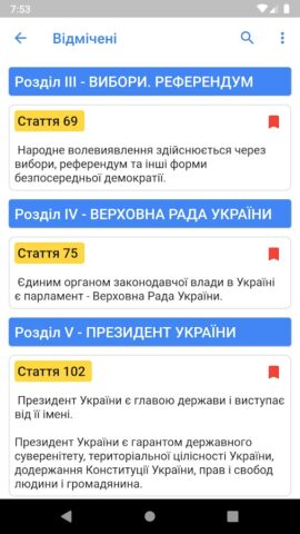 Конституция Украины для Android