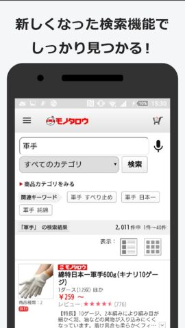 事業者向け通販 “モノタロウ” for Android