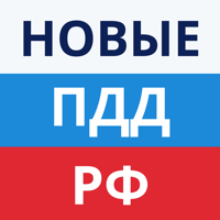 ПДД РФ 2023 России для iOS