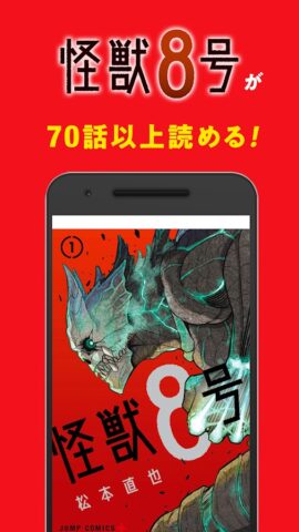 Android 用 少年ジャンプ＋ 人気漫画が読める雑誌アプリ