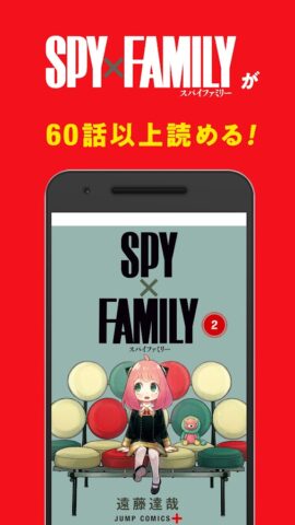 少年ジャンプ＋ 人気漫画が読める雑誌アプリ สำหรับ Android