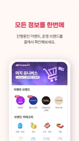 Android 用 머지포인트