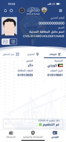 Kuwait Mobile ID هويتي для iOS — скриншот 4