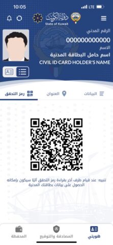 Kuwait Mobile ID هويتي для iOS — скриншот 5