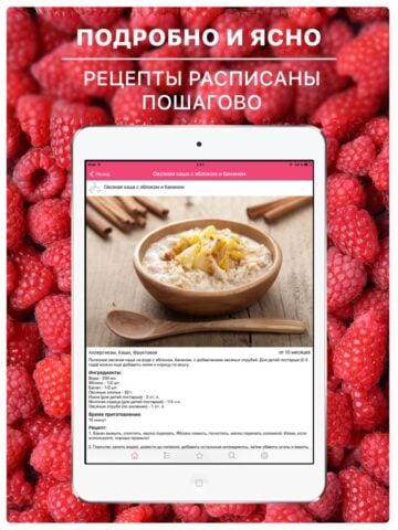 Рецепты для детей: еда малышам для iOS