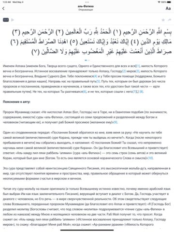 Коран. Перевод смыслов для iOS