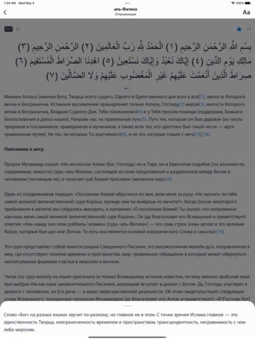 Коран. Перевод смыслов pour iOS