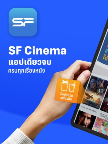 SF Cinema pour iOS
