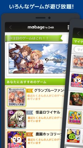 Android 用 Mobage（モバゲー）