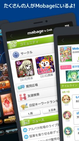 Android 版 Mobage（モバゲー）