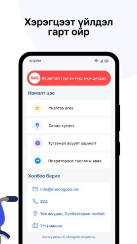 Android için e-Mongolia