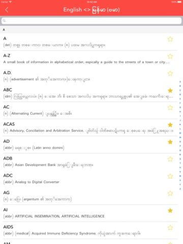 English Myanmar Dictionary لنظام iOS