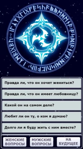 Гадание на будущее для Android — скриншот 1