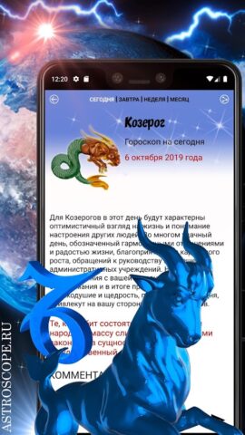 КОЗЕРОГ Гороскоп сегодня, завт для Android